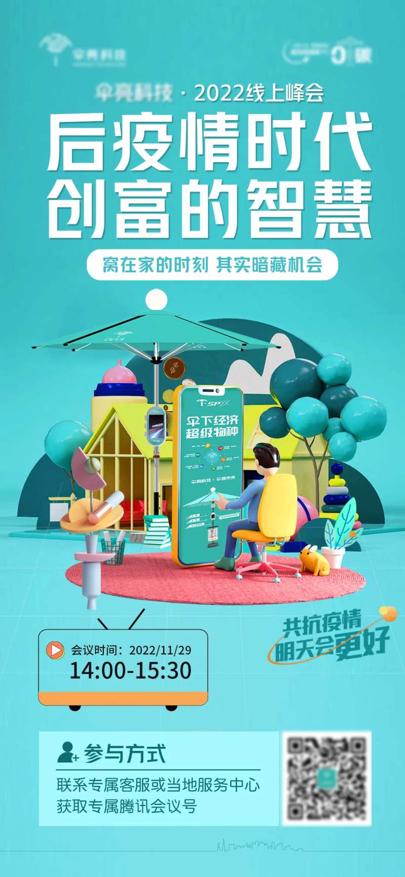 后疫情时代创富的智慧简约海报-采灵感-cailinggan.com