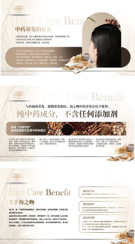 养发美发中药护发海报-采灵感-https://www.cailinggan.com/