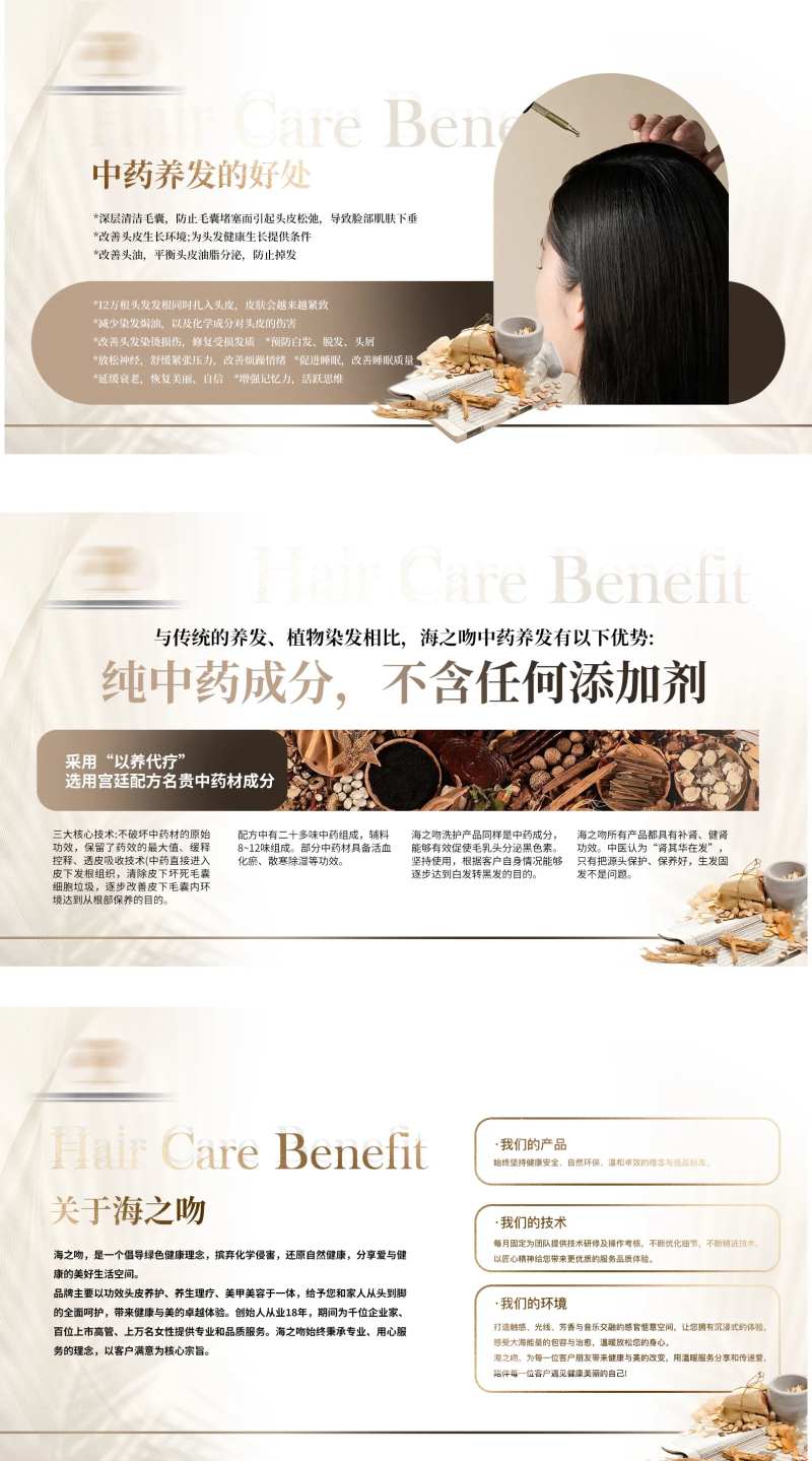 养发美发中药护发海报-采灵感-cailinggan.com