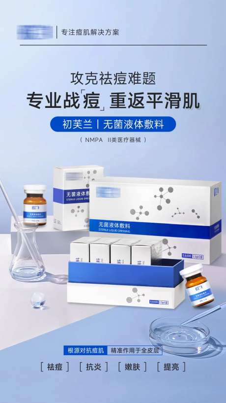 医美祛痘精华液套组产品海报-采灵感-https://www.cailinggan.com/