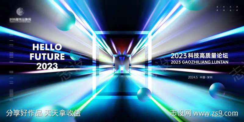 高质量科技交流大会主视觉kv-采灵感-cailinggan.com
