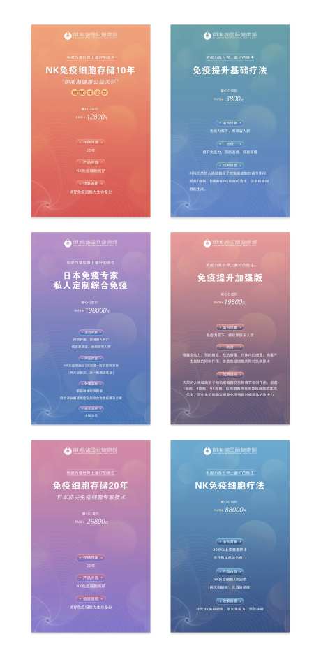 生物细胞大健康海报合集-采灵感-https://www.cailinggan.com/