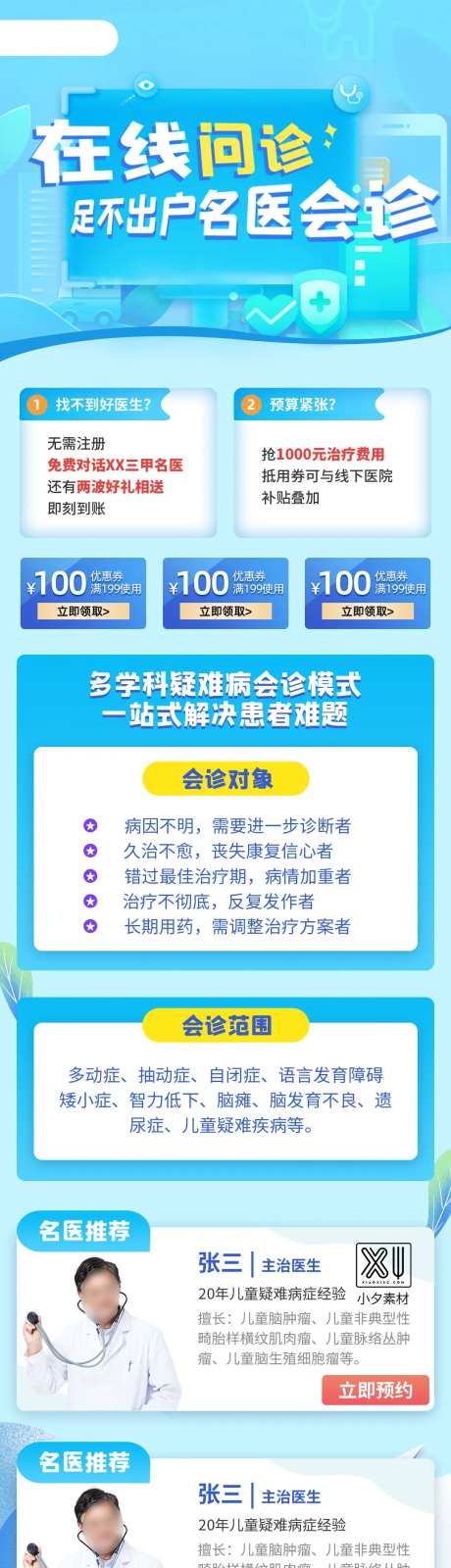 在线医疗咨询海报长图-采灵感-https://www.cailinggan.com/