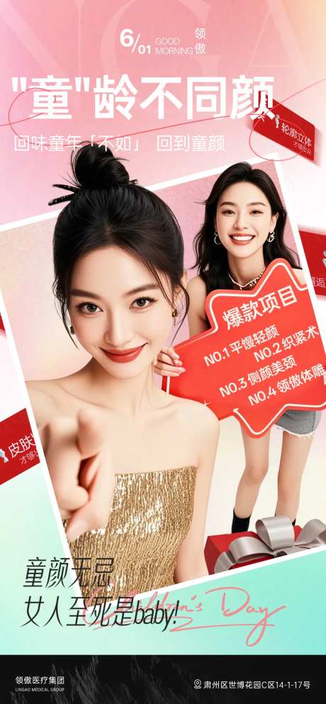 医美六一儿童节爆款项目推广海报-采灵感-https://www.cailinggan.com/