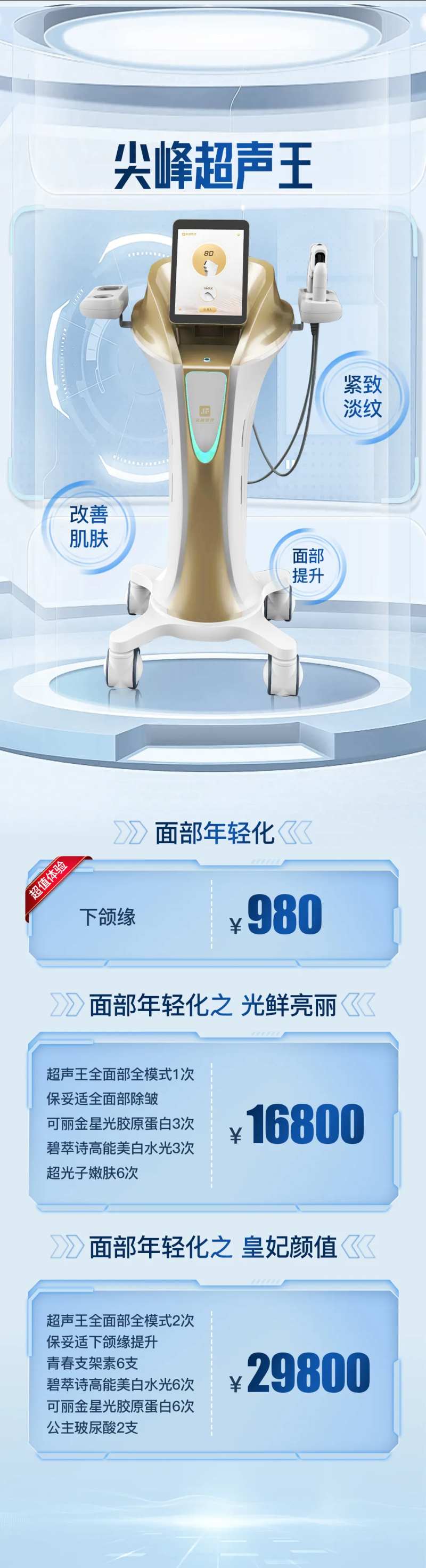 尖峰超声王长图海报-采灵感-cailinggan.com