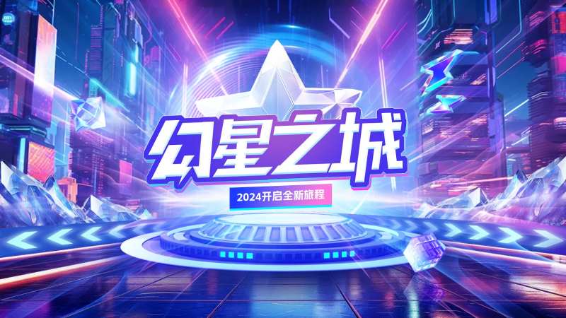 赛博朋克城市科技感梦幻活动背景板-采灵感-cailinggan.com