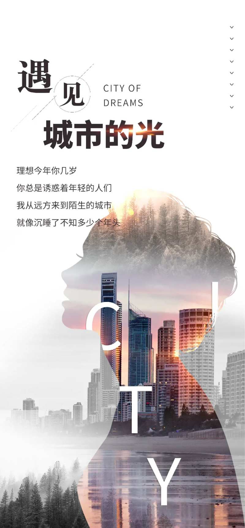 地产唯美走心海报-采灵感-cailinggan.com