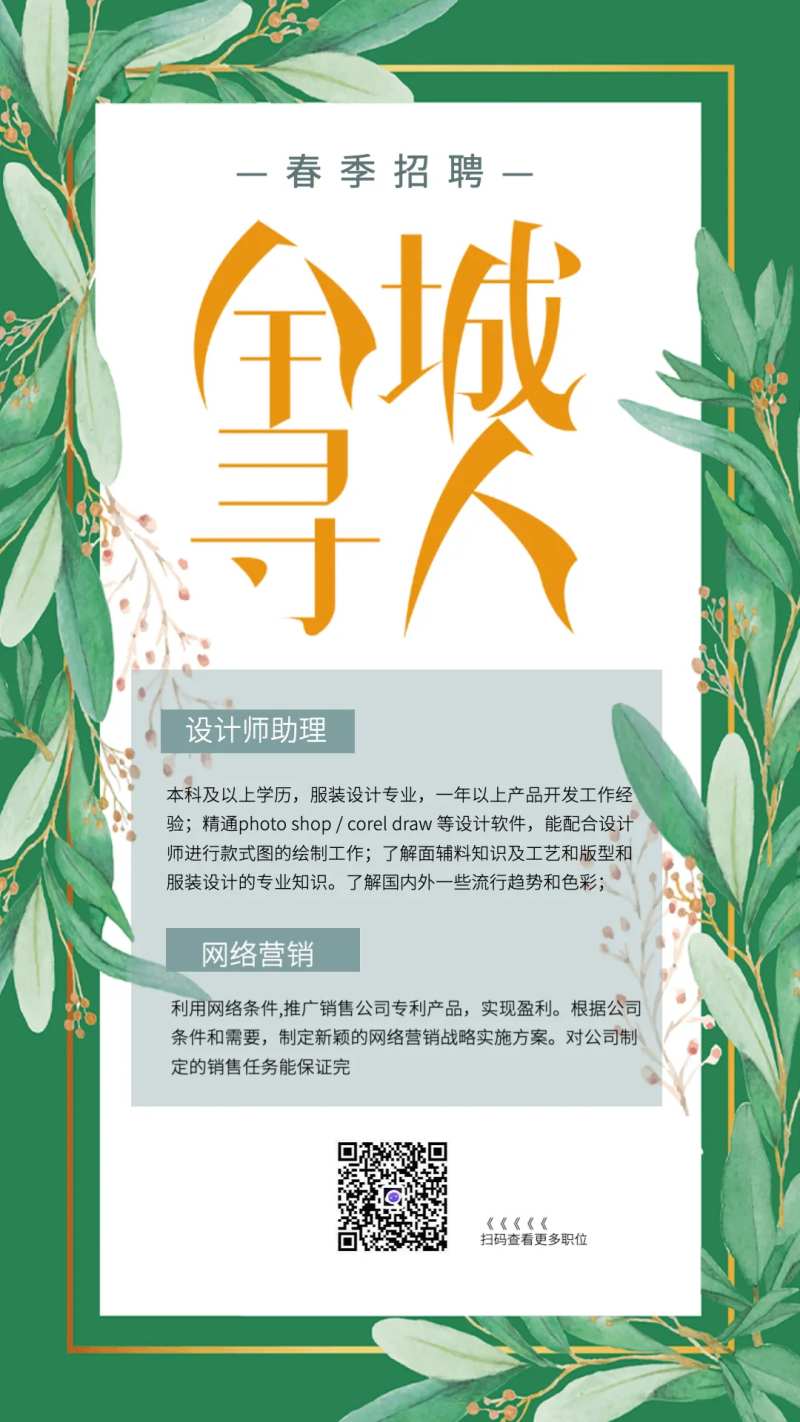 全城寻人海报-采灵感-cailinggan.com