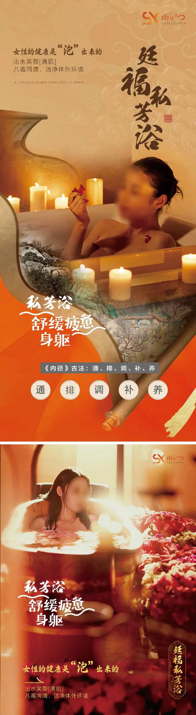 大健康泡浴药浴海报展架-采灵感-cailinggan.com