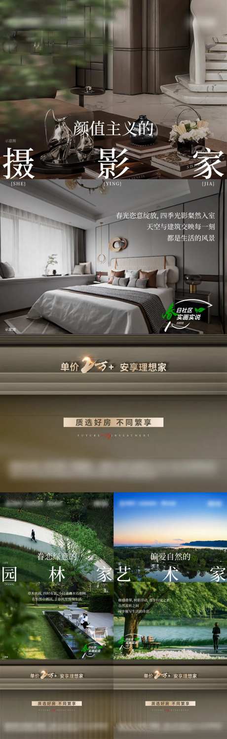 地产春日理想家系列海报-采灵感-https://www.cailinggan.com/