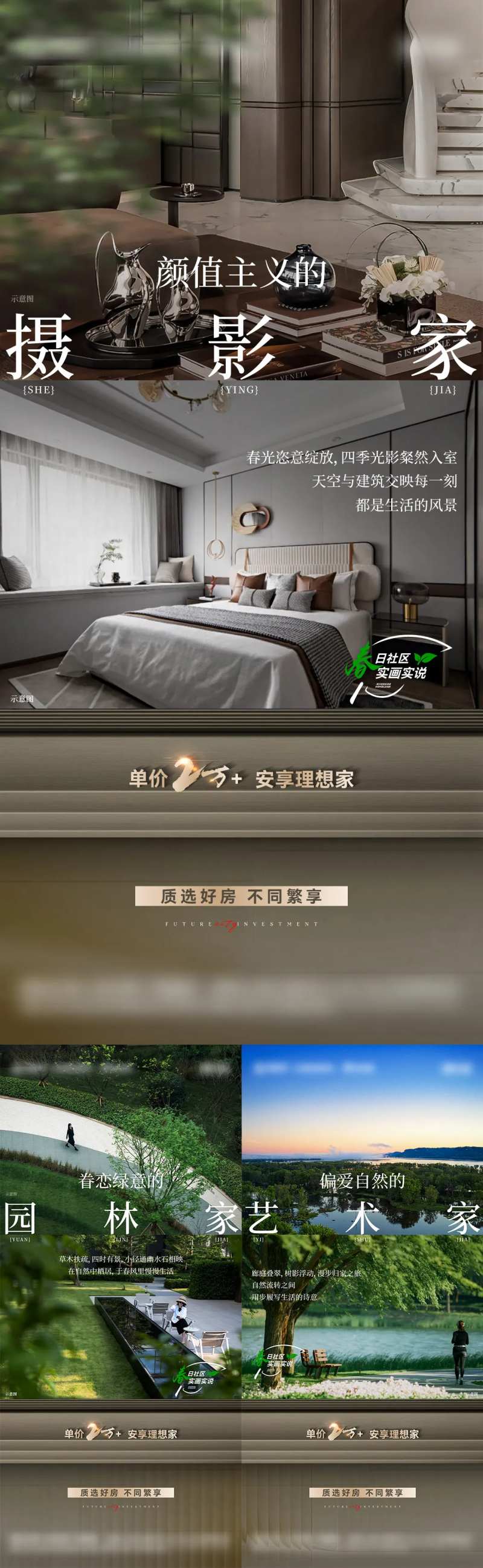 地产春日理想家系列海报-采灵感-cailinggan.com