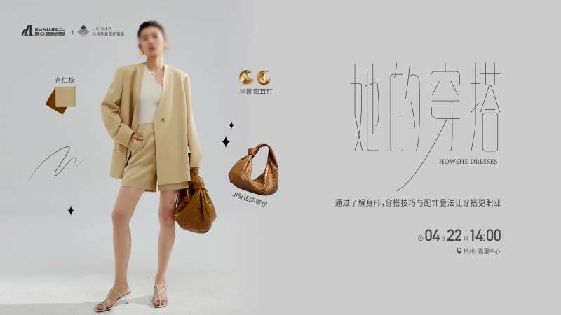 穿搭沙龙活动背景板-采灵感-cailinggan.com