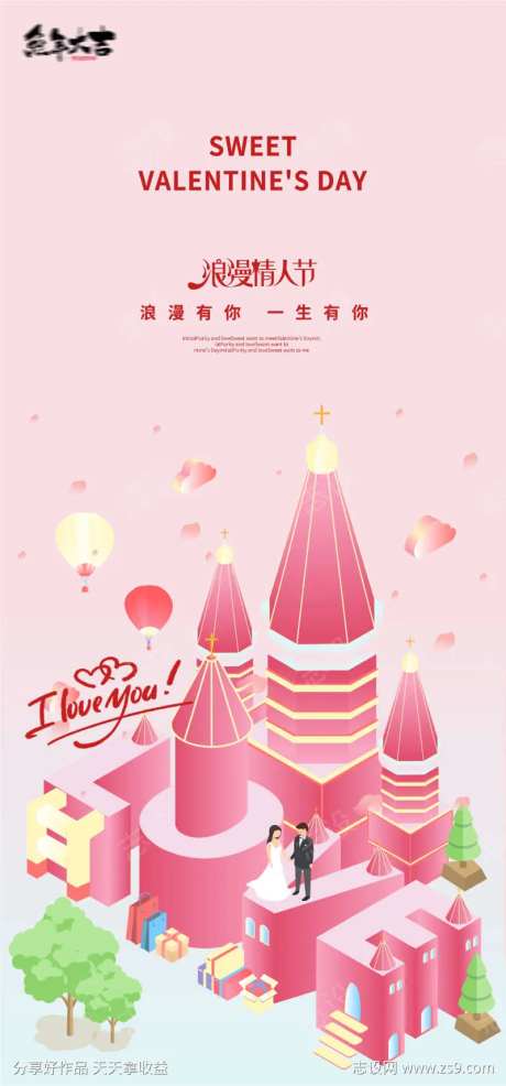 love情人节214520七夕海报爱心-采灵感-https://www.cailinggan.com/