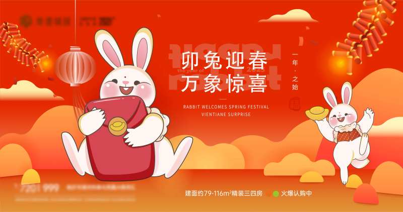 2023元旦兔年春节除夕小年 -采灵感-cailinggan.com