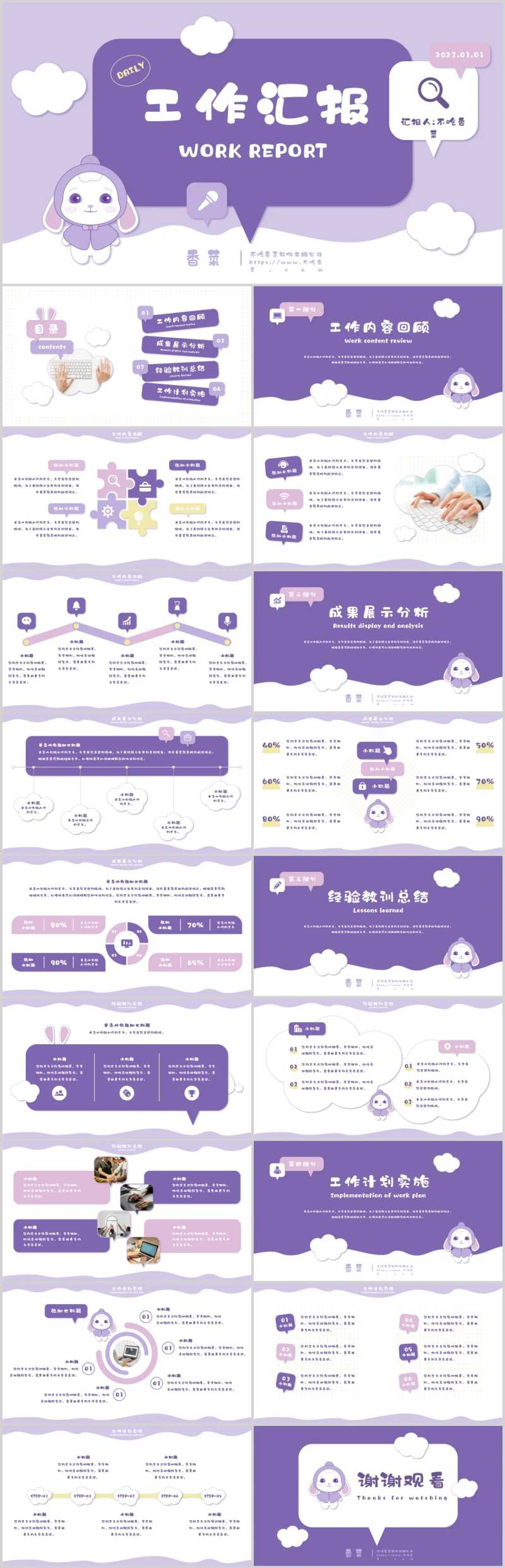 紫色可爱风工作汇报PPT-采灵感-cailinggan.com