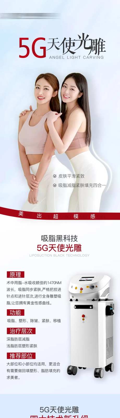 医美电商5G天使光雕仪器详情页长图-采灵感-https://www.cailinggan.com/