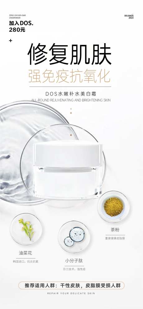 美白补水修复霜移动端海报-采灵感-https://www.cailinggan.com/
