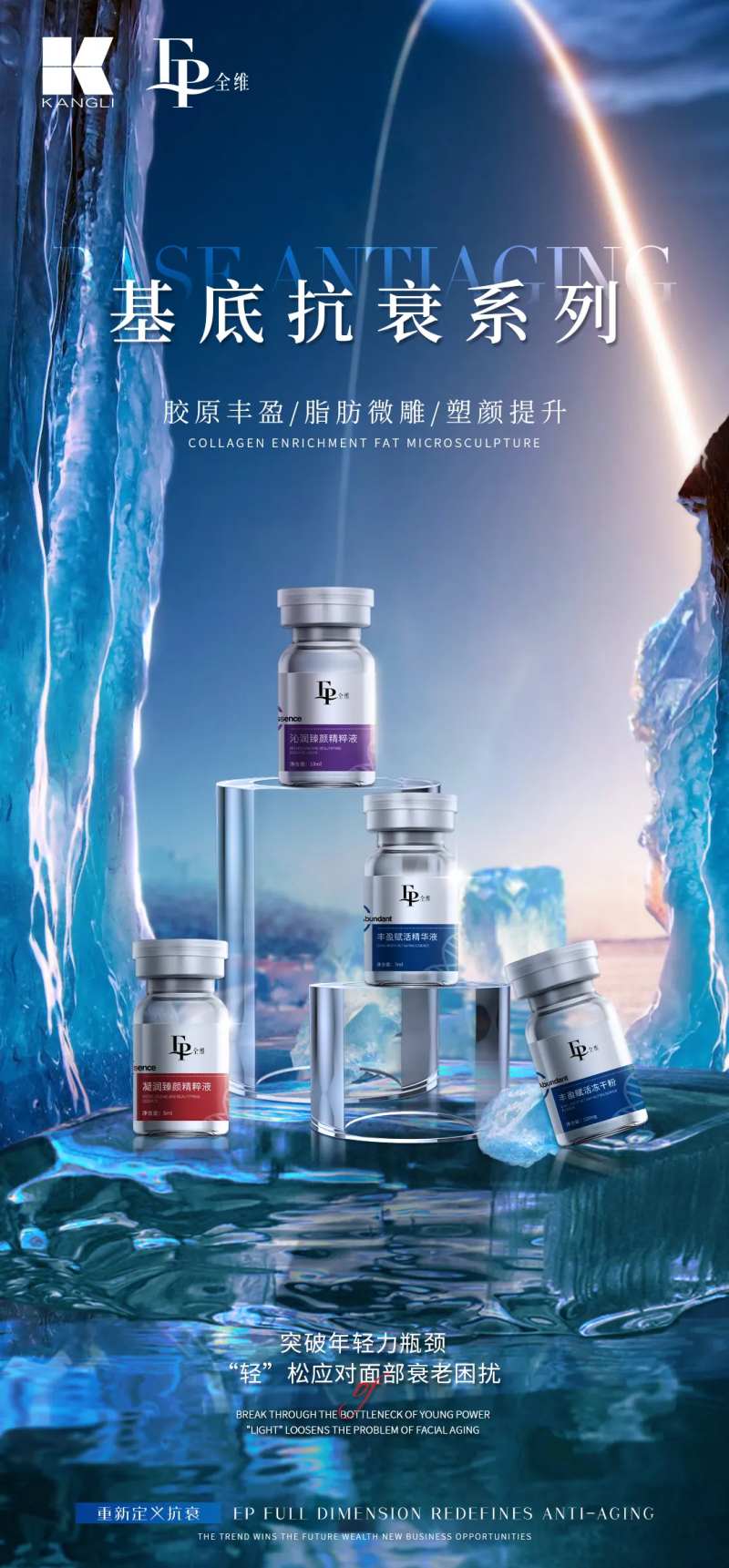 医美护肤水光产品海报-采灵感-cailinggan.com