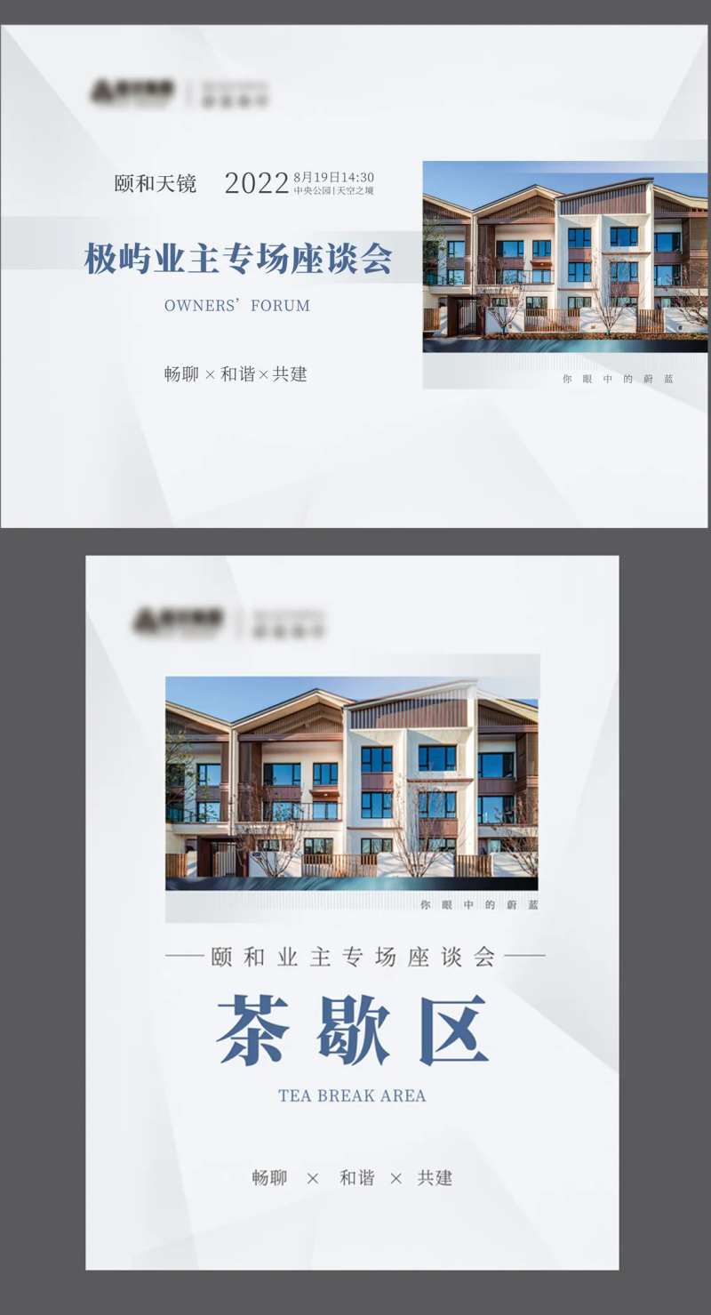 房地产会议物料-采灵感-cailinggan.com