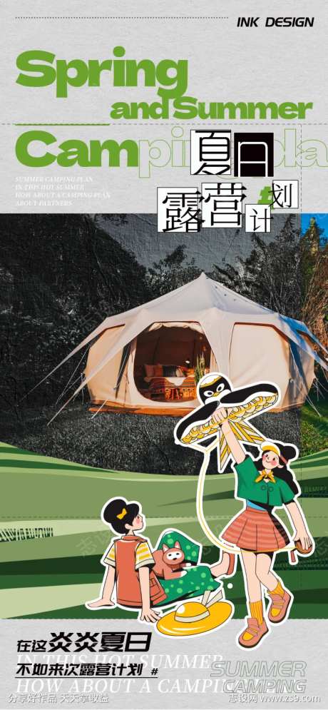 高级设计感夏季夏日露营郊游团建海报-采灵感-https://www.cailinggan.com/