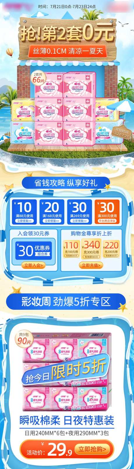 淘宝电商卫生巾快消品详情页-采灵感-https://www.cailinggan.com/