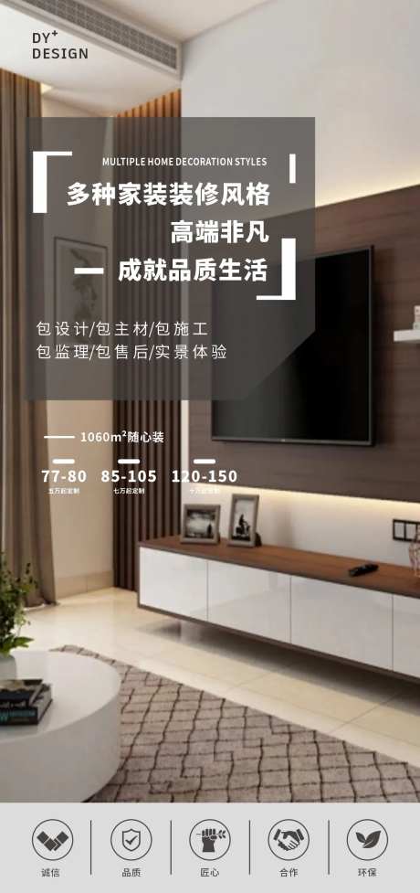 装修海报 -采灵感-https://www.cailinggan.com/