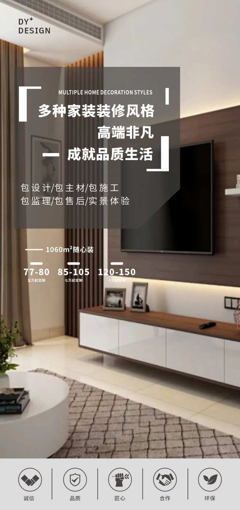 装修海报 -采灵感-cailinggan.com
