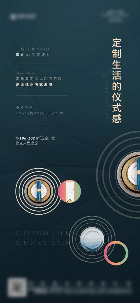 地产冷餐暖场活动海报-采灵感-https://www.cailinggan.com/