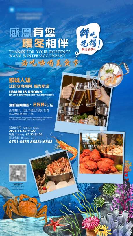 海鲜自助餐海报-采灵感-https://www.cailinggan.com/