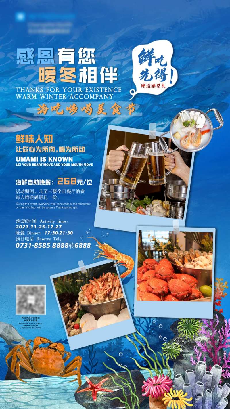 海鲜自助餐海报-采灵感-cailinggan.com