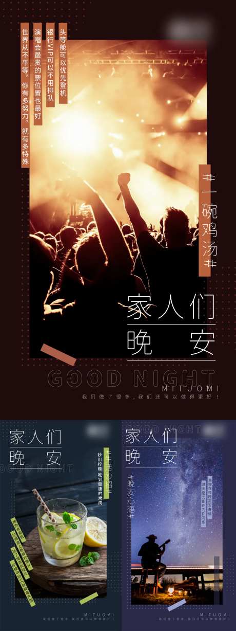 晚安问候系列海报-采灵感-https://www.cailinggan.com/