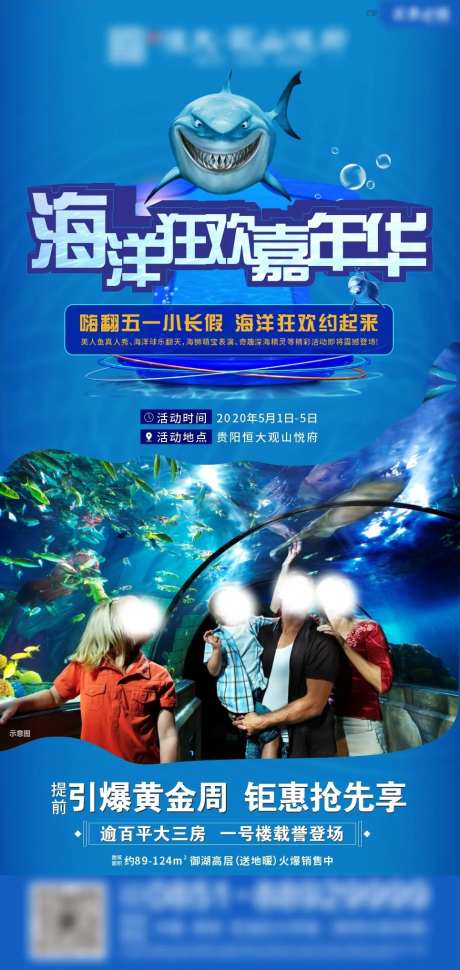 地产海洋活动海报-采灵感-https://www.cailinggan.com/
