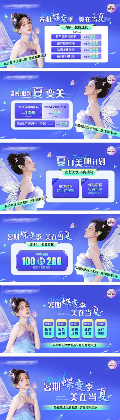 医美暑期蝶变季活动视频轮播页-采灵感-https://www.cailinggan.com/