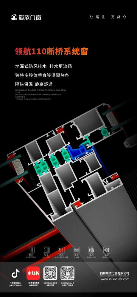 断桥平开窗海报-采灵感-https://www.cailinggan.com/