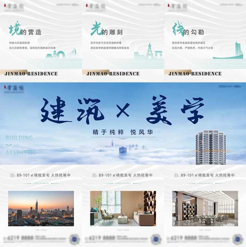 建筑美学活动三宫格海报-采灵感-cailinggan.com
