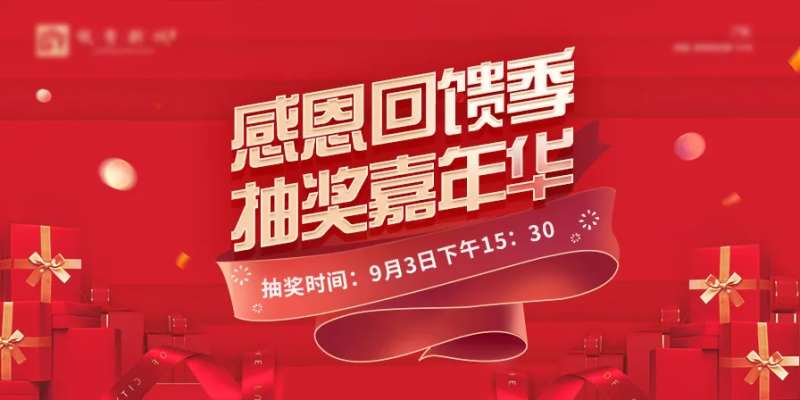 屏幕抽奖展板-采灵感-cailinggan.com
