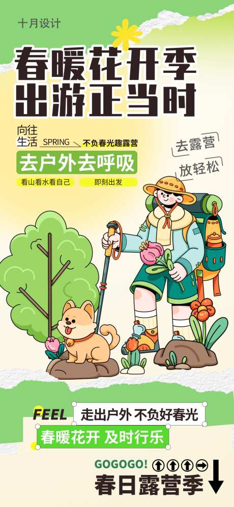 春天户外活动春日露营-采灵感-https://www.cailinggan.com/