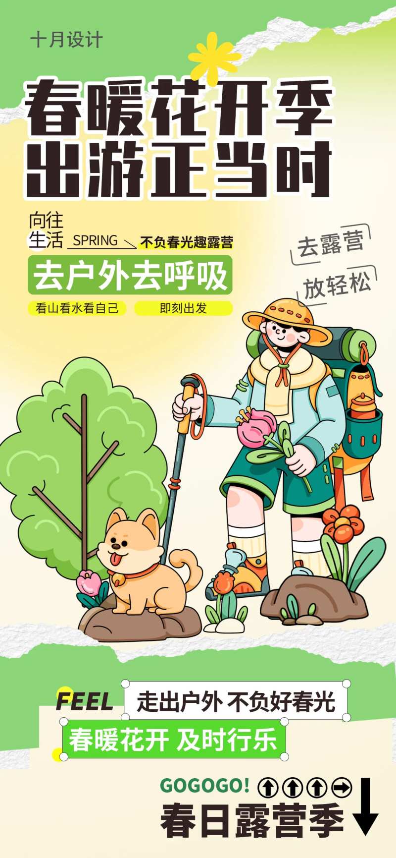 春天户外活动春日露营-采灵感-cailinggan.com