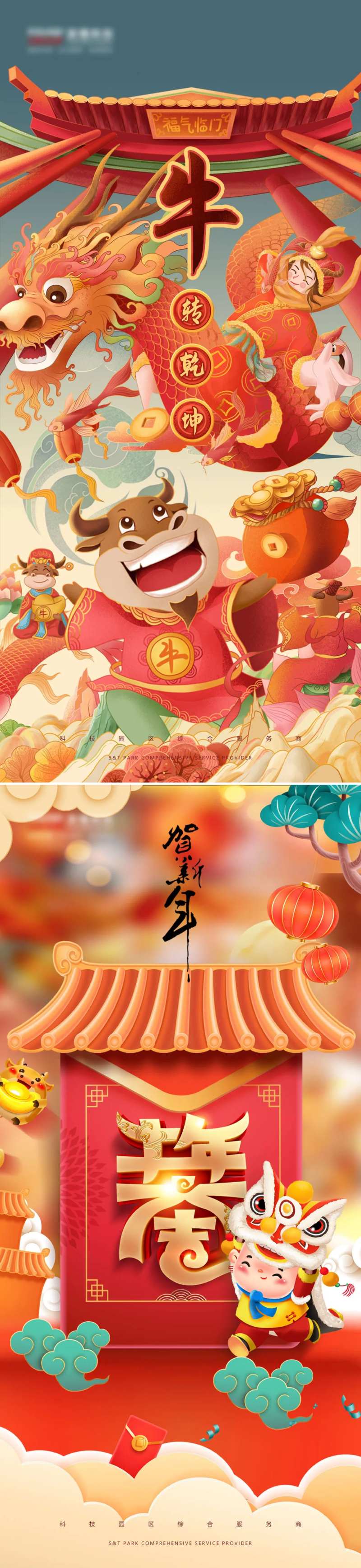 牛年中国风国潮海报-采灵感-cailinggan.com