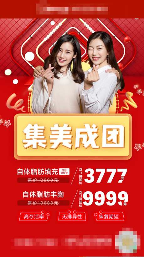 医美双十一拼团姐妹海报-采灵感-https://www.cailinggan.com/