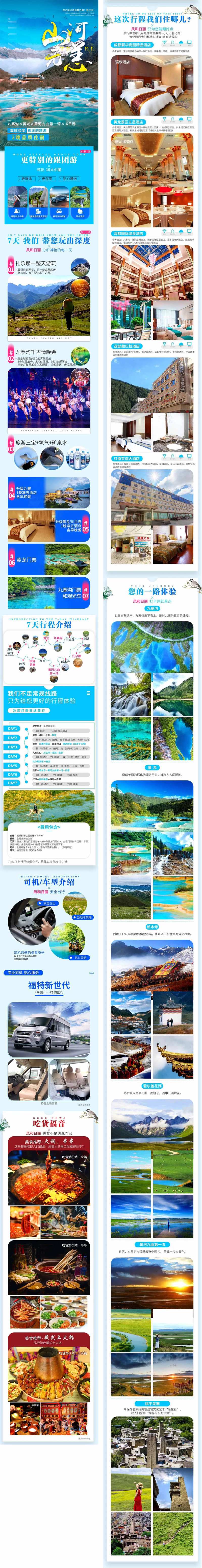 山河无恙详情页-采灵感-cailinggan.com