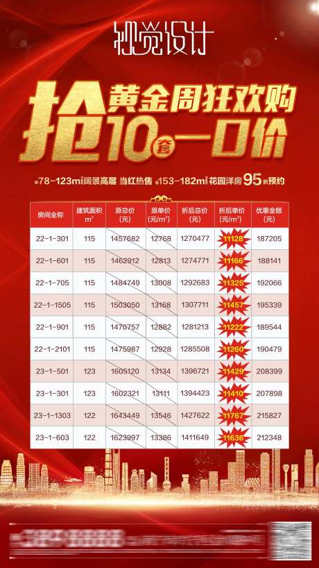 地产红色黄金周海报-采灵感-https://www.cailinggan.com/