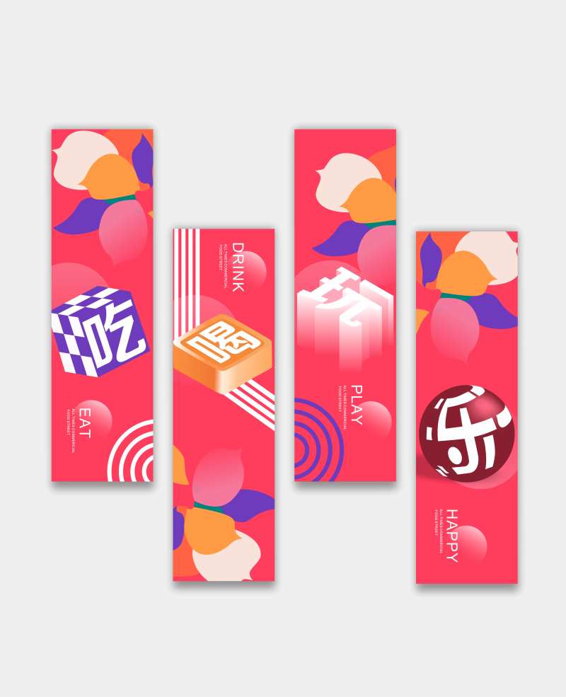地产商业街吃喝玩乐道旗-采灵感-cailinggan.com