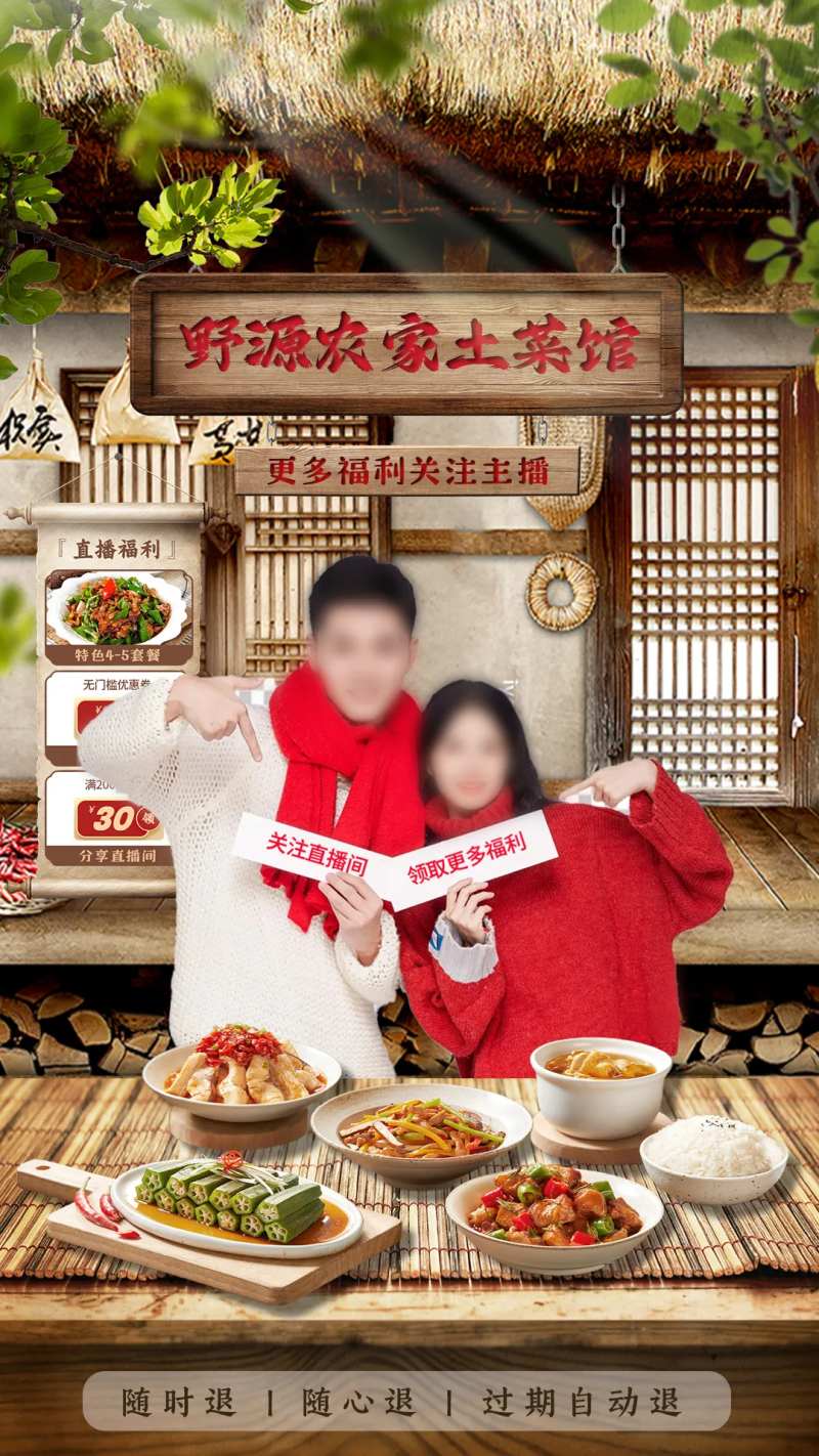 农家乐菜馆直播贴片 -采灵感-cailinggan.com