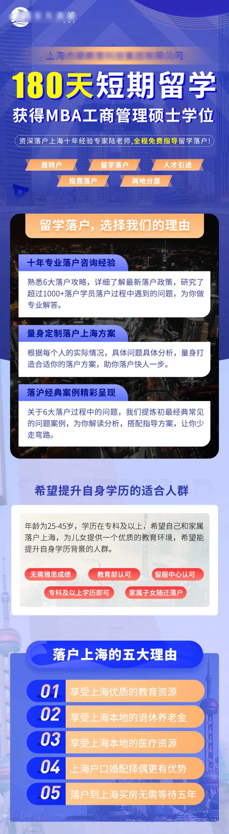 落户落地页-采灵感-cailinggan.com