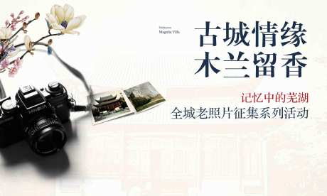 地产老照片征集活动展板-采灵感-https://www.cailinggan.com/