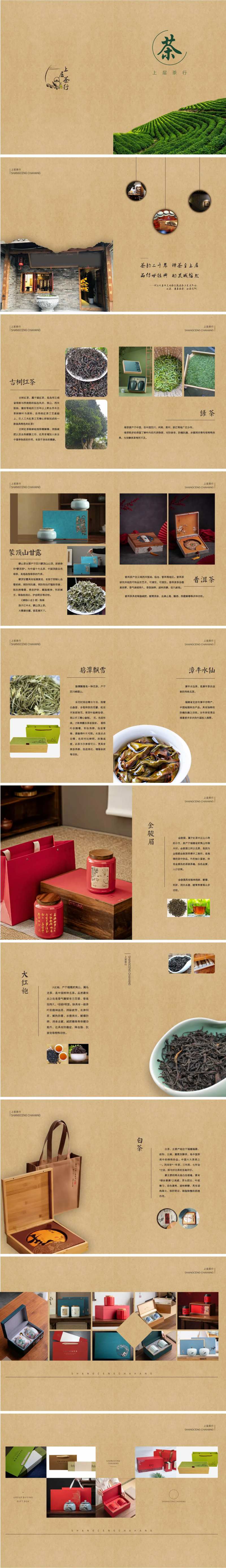 茶业宣传册-采灵感-cailinggan.com