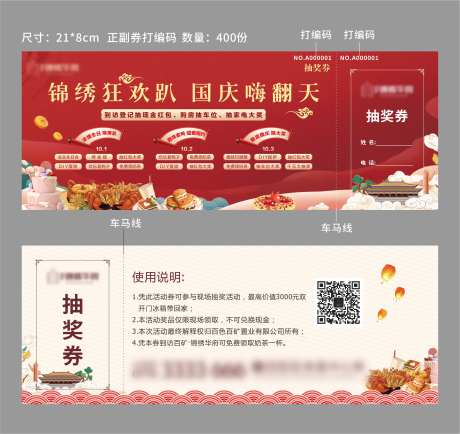 国庆活动劵-采灵感-https://www.cailinggan.com/