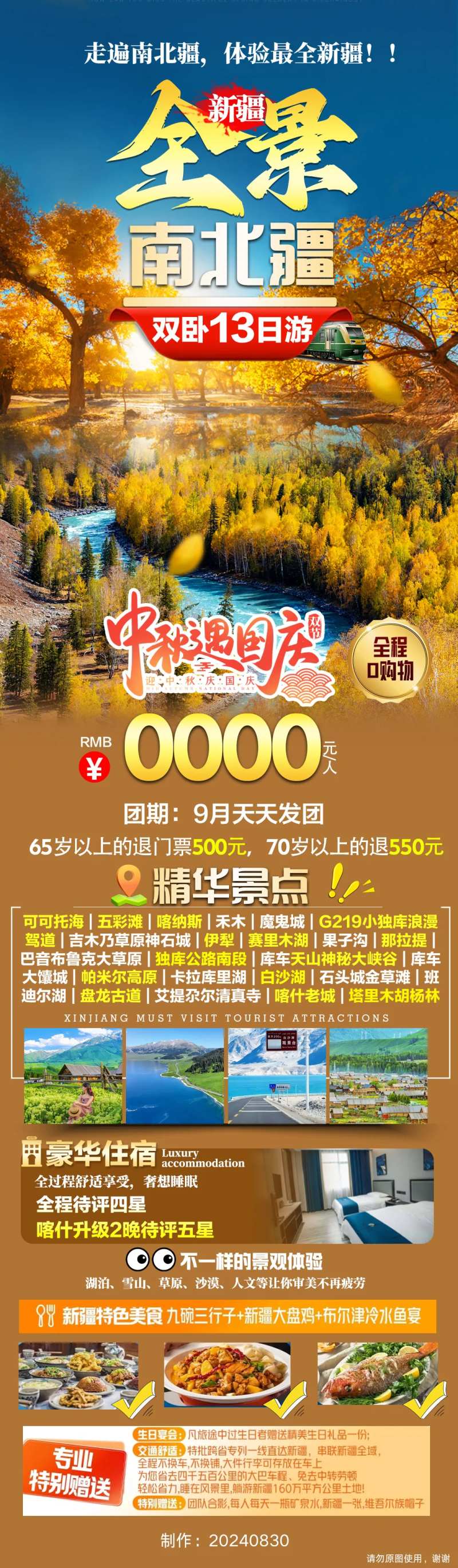 全景南北疆-采灵感-cailinggan.com