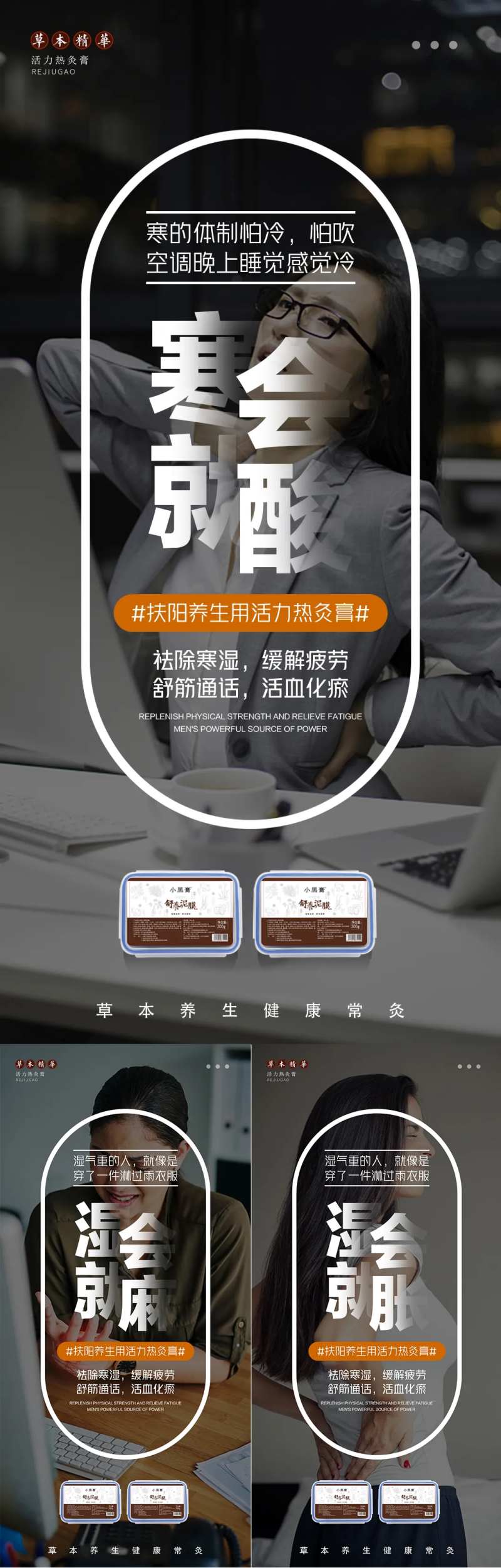 泥灸产品系列海报-采灵感-cailinggan.com